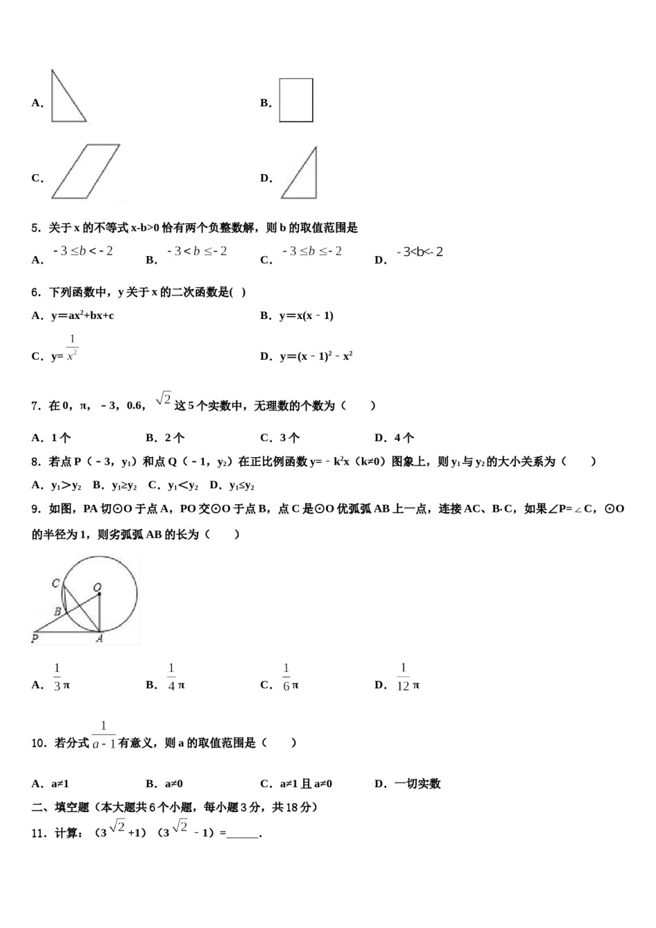 福建龙岩市新罗区重点名校2023-2024学年中考数学对点突破模拟试卷含解析.doc_第2页