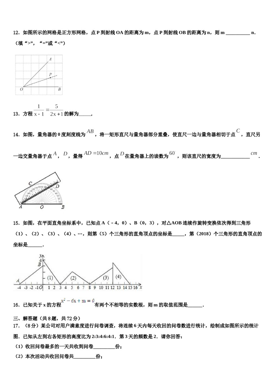 福建龙岩市新罗区重点名校2023-2024学年中考数学对点突破模拟试卷含解析.doc_第3页