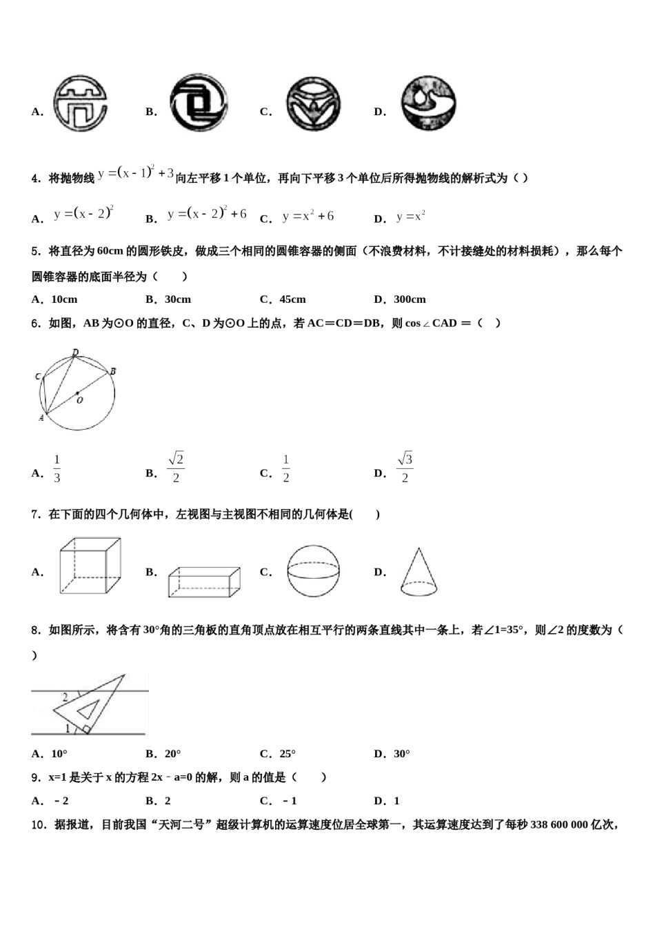 福建龙岩市新罗区重点名校2024届中考数学最后一模试卷含解析.doc_第2页
