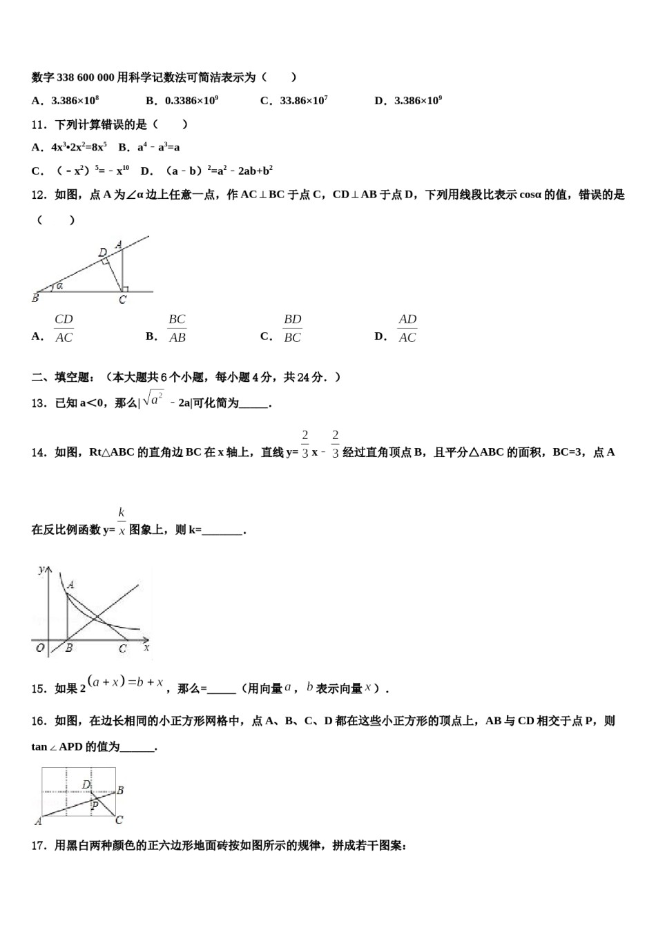福建龙岩市新罗区重点名校2024届中考数学最后一模试卷含解析.doc_第3页