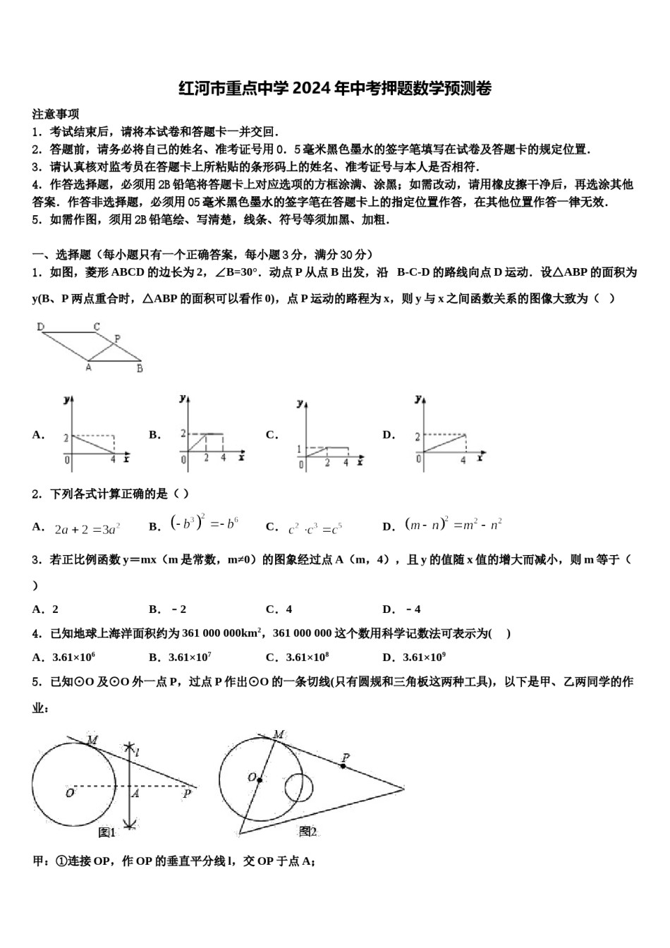 红河市重点中学2024年中考押题数学预测卷含解析.doc_第1页