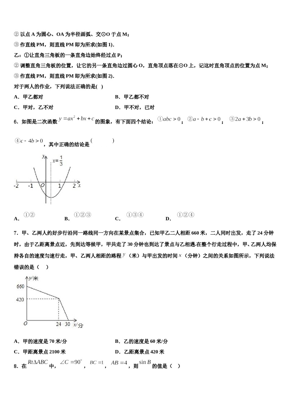 红河市重点中学2024年中考押题数学预测卷含解析.doc_第2页