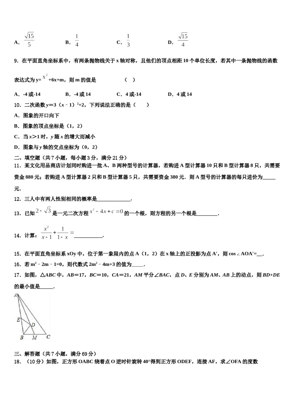红河市重点中学2024年中考押题数学预测卷含解析.doc_第3页