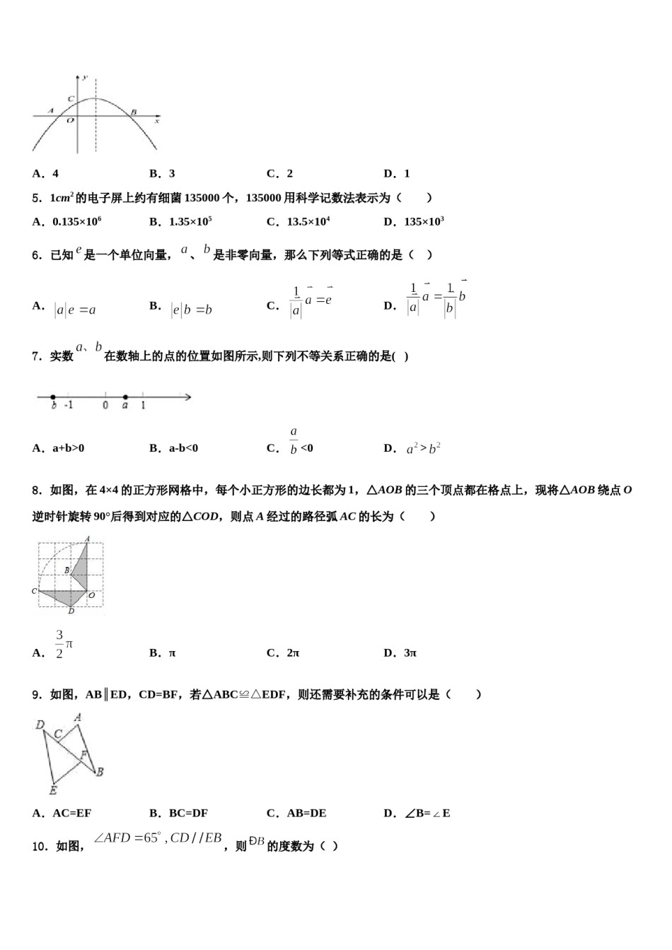 级安徽省淮北市西园中学2023-2024学年中考数学四模试卷含解析.doc_第2页