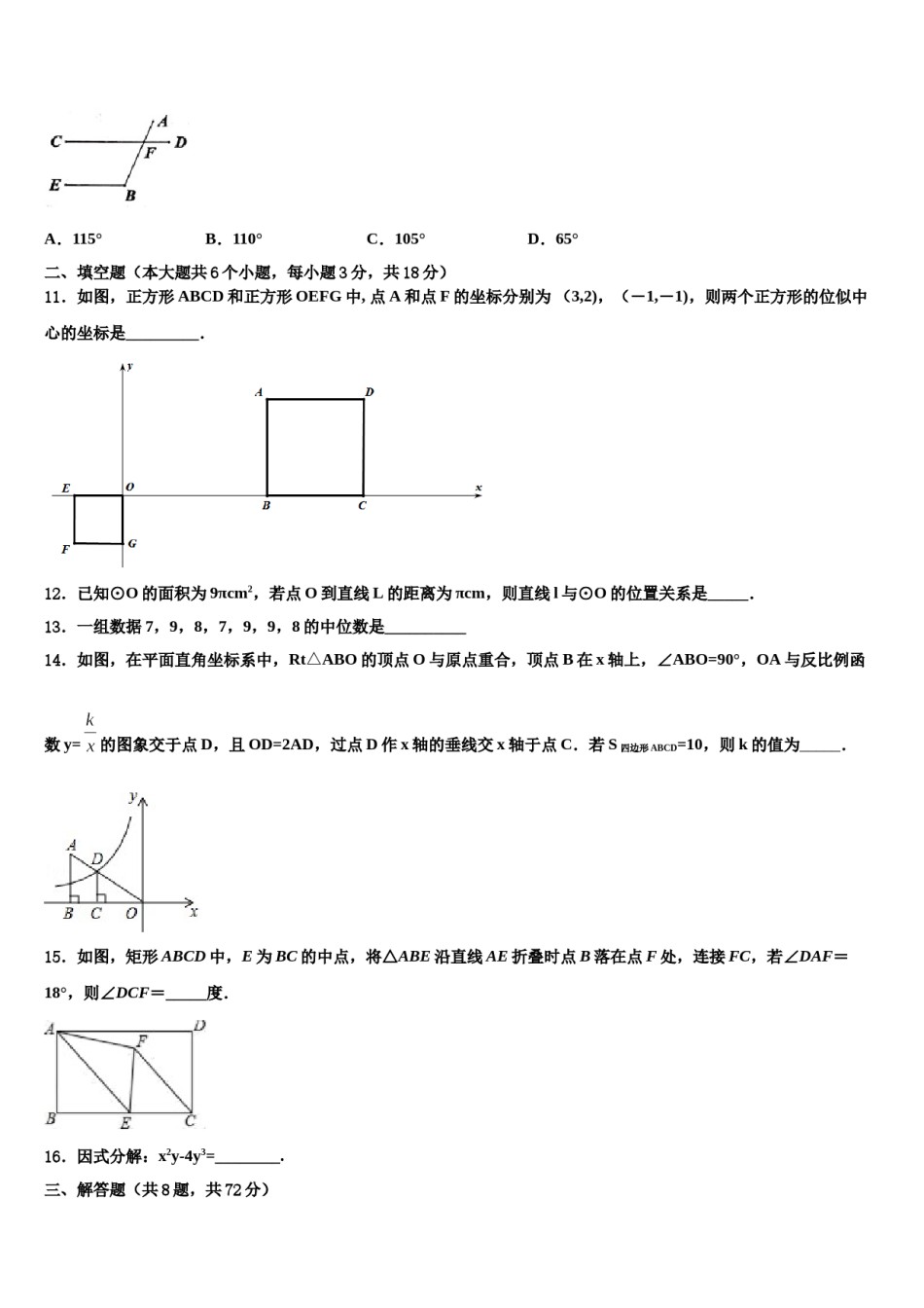 级安徽省淮北市西园中学2023-2024学年中考数学四模试卷含解析.doc_第3页
