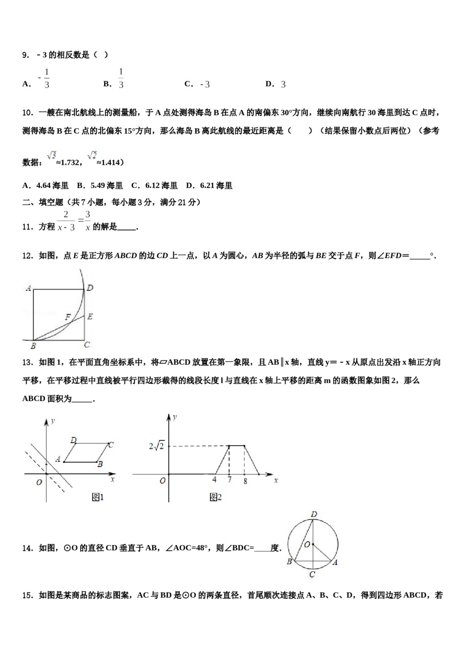 绍兴市重点中学2024年中考猜题数学试卷含解析.doc_第3页