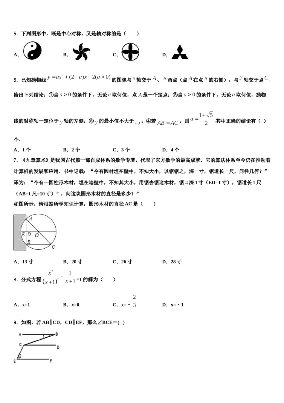 绵阳市重点中学2024届十校联考最后数学试题含解析.doc_第2页