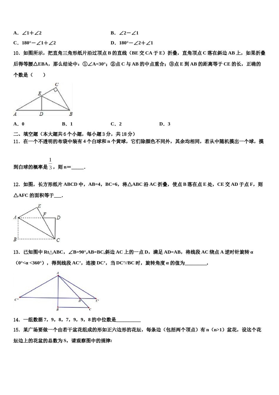 绵阳市重点中学2024届十校联考最后数学试题含解析.doc_第3页