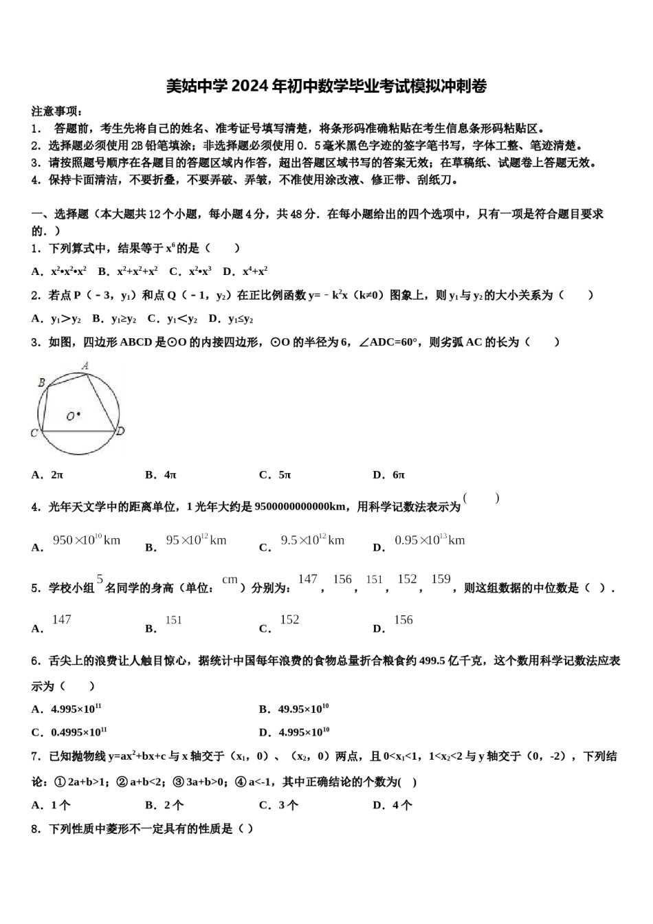 美姑中学2024年初中数学毕业考试模拟冲刺卷含解析.doc_第1页