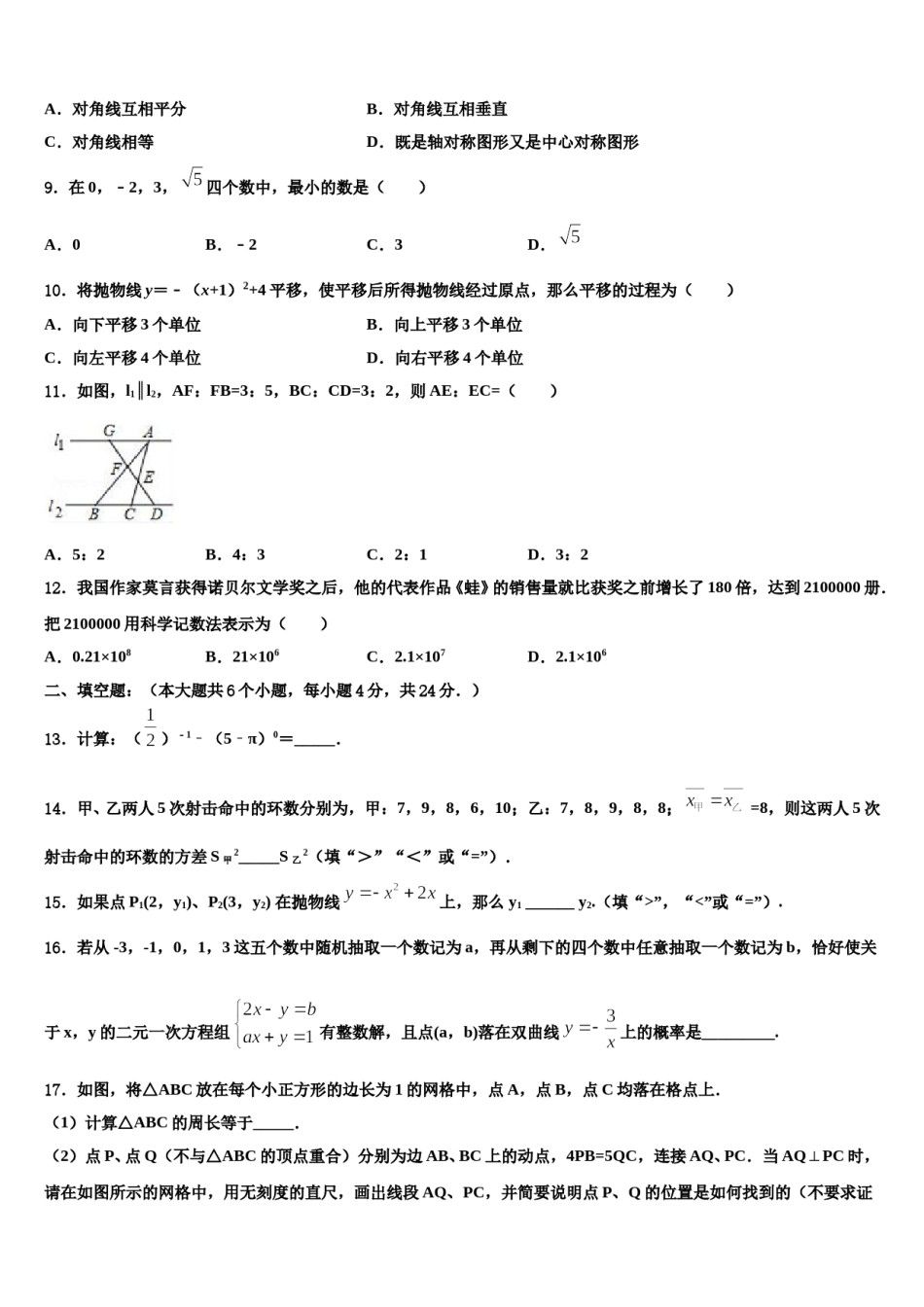 美姑中学2024年初中数学毕业考试模拟冲刺卷含解析.doc_第2页