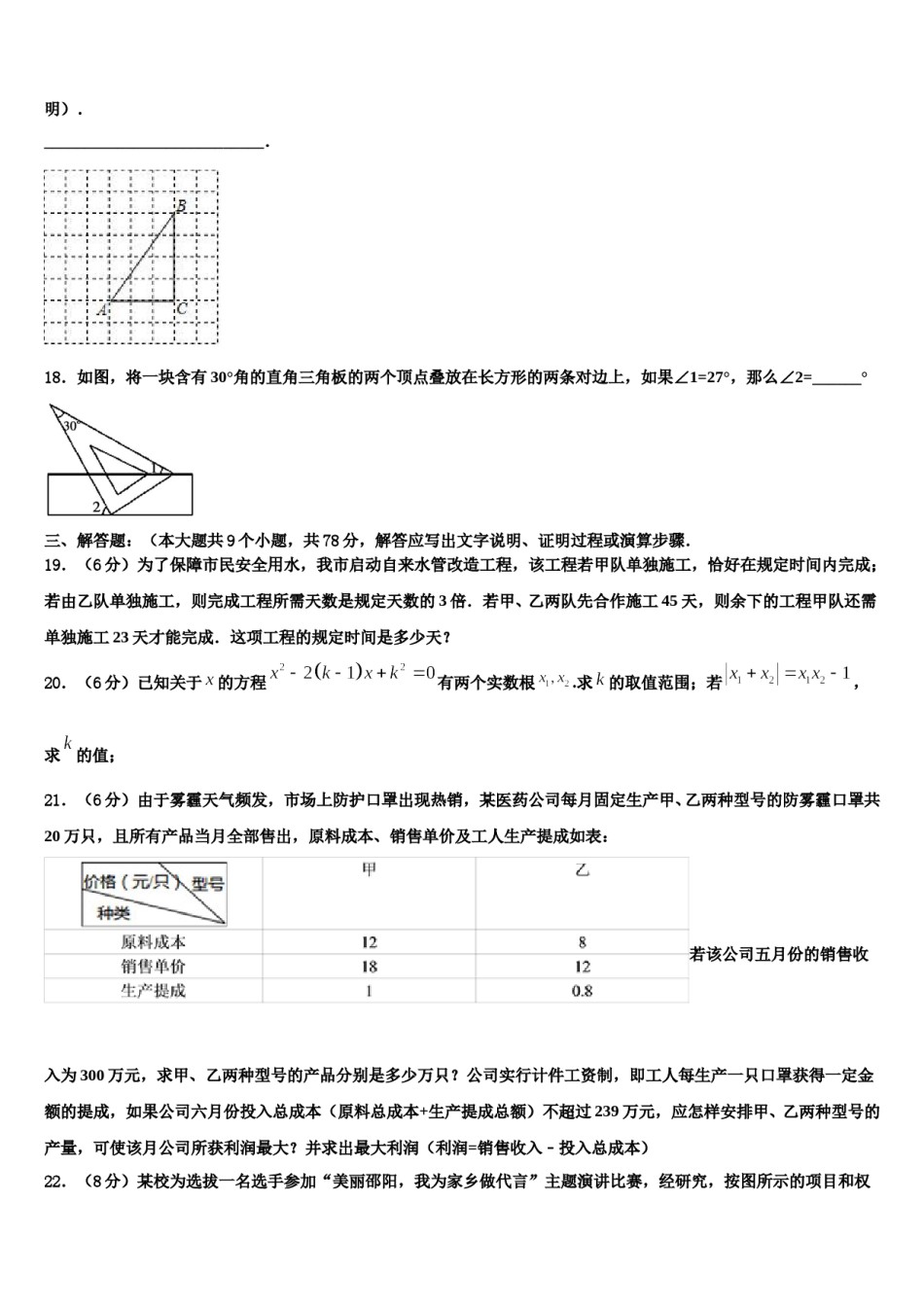 美姑中学2024年初中数学毕业考试模拟冲刺卷含解析.doc_第3页