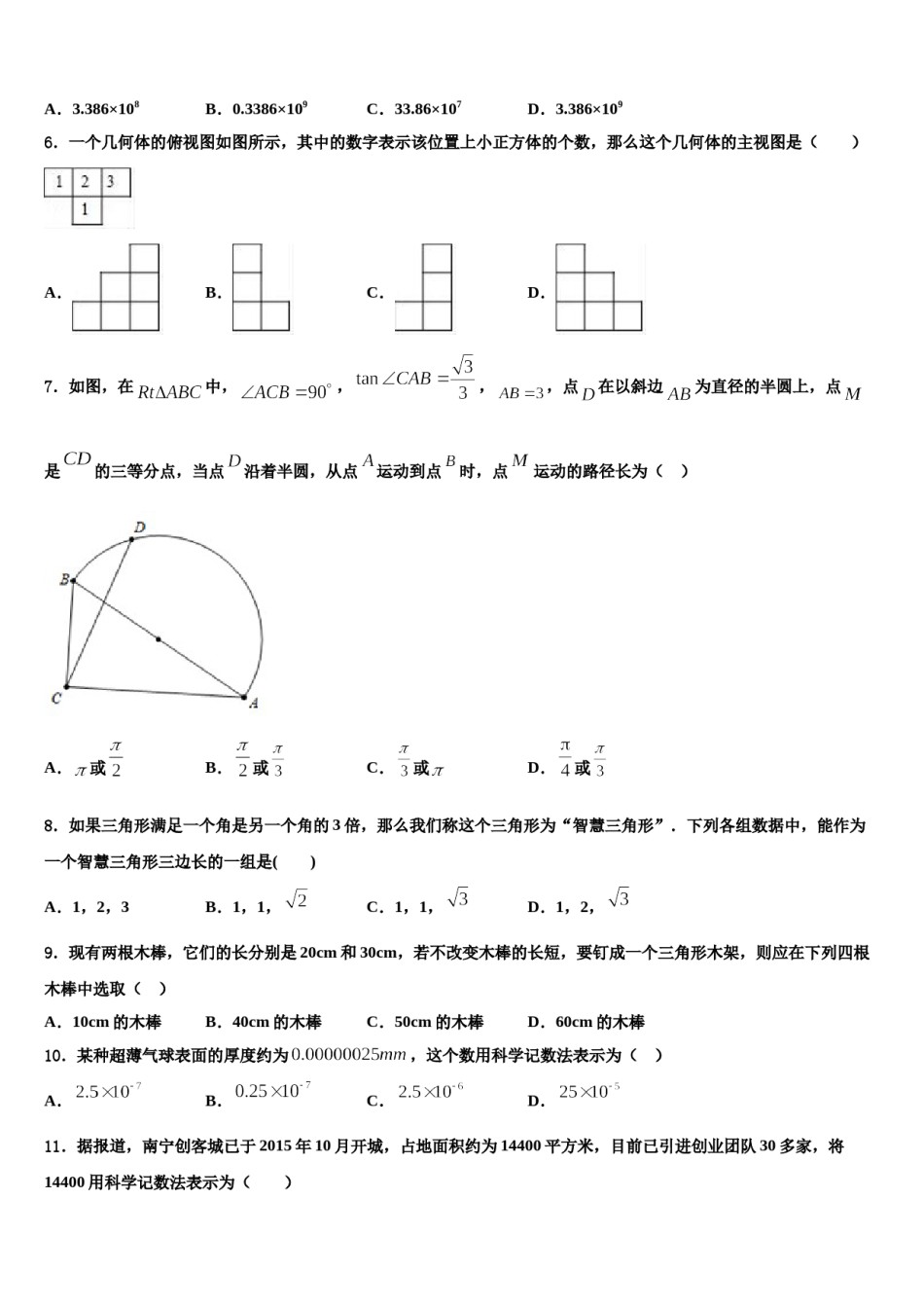 聿怀实验学校市级名校2023-2024学年中考数学四模试卷含解析.doc_第2页