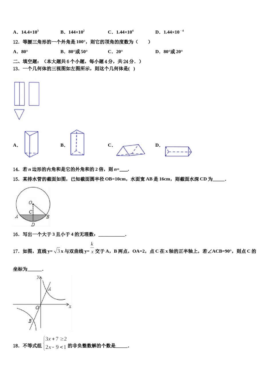聿怀实验学校市级名校2023-2024学年中考数学四模试卷含解析.doc_第3页