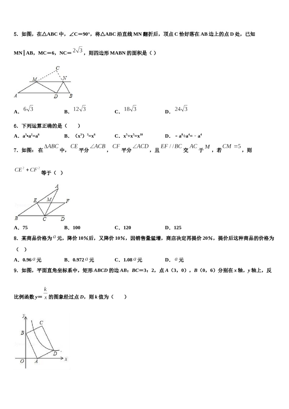 芜湖市重点中学2024年中考二模数学试题含解析.doc_第2页