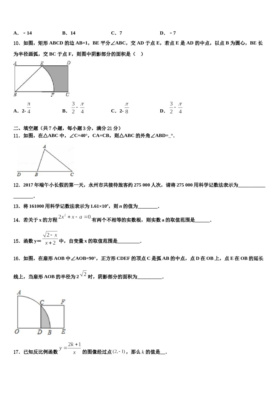 芜湖市重点中学2024年中考二模数学试题含解析.doc_第3页