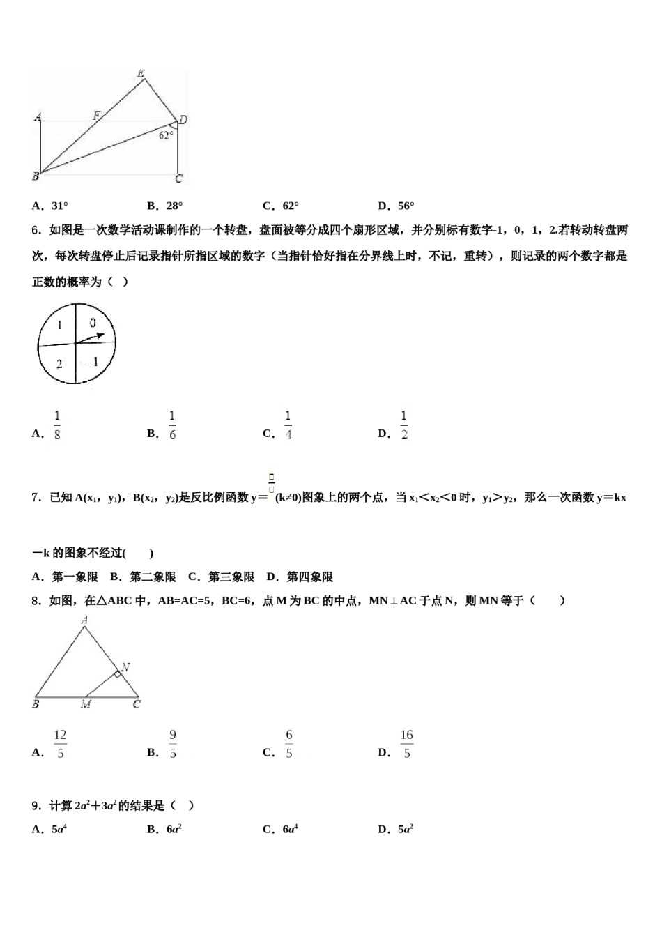 芜湖无为县联考2024届中考数学四模试卷含解析.doc_第2页
