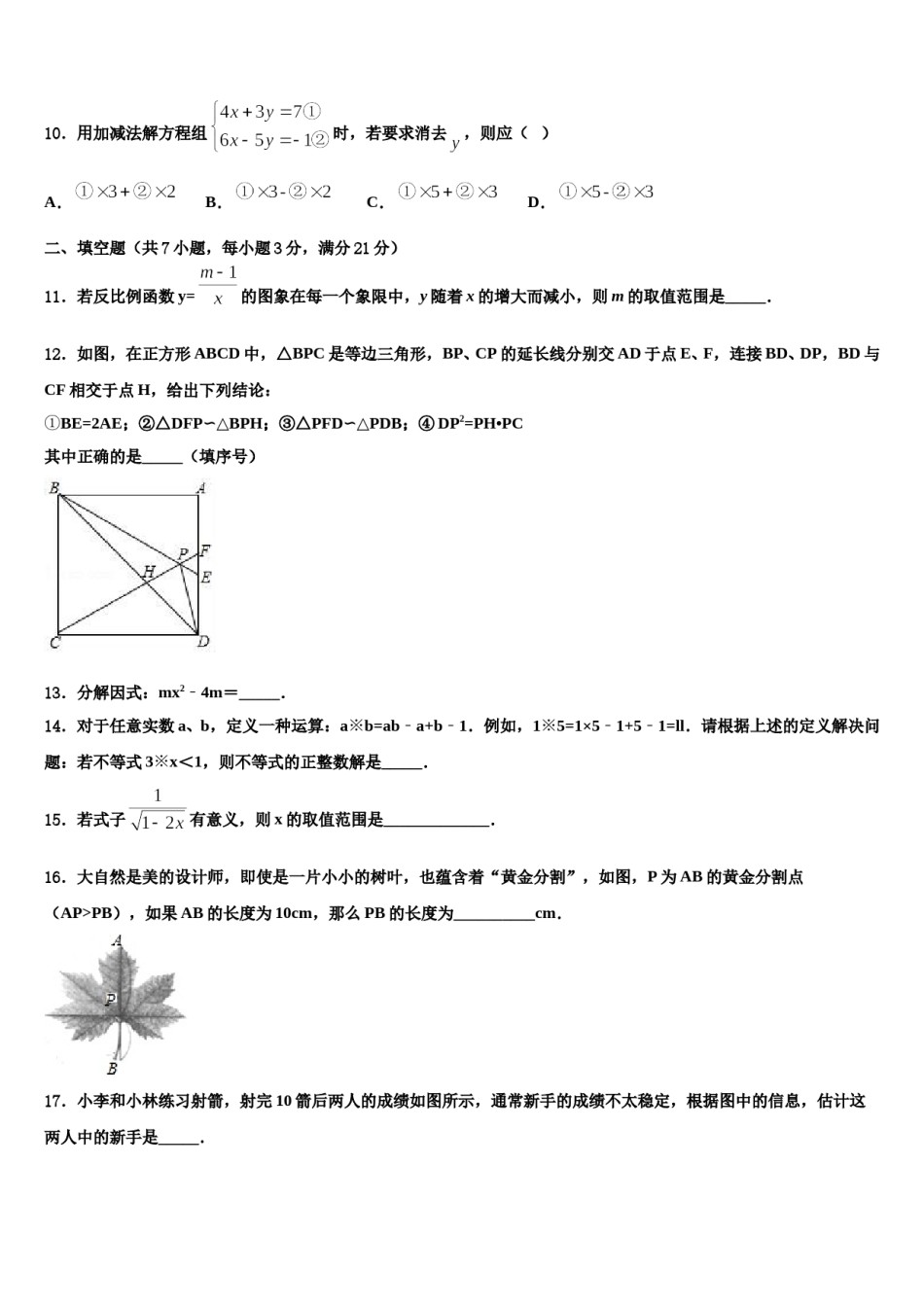 芜湖无为县联考2024届中考数学四模试卷含解析.doc_第3页