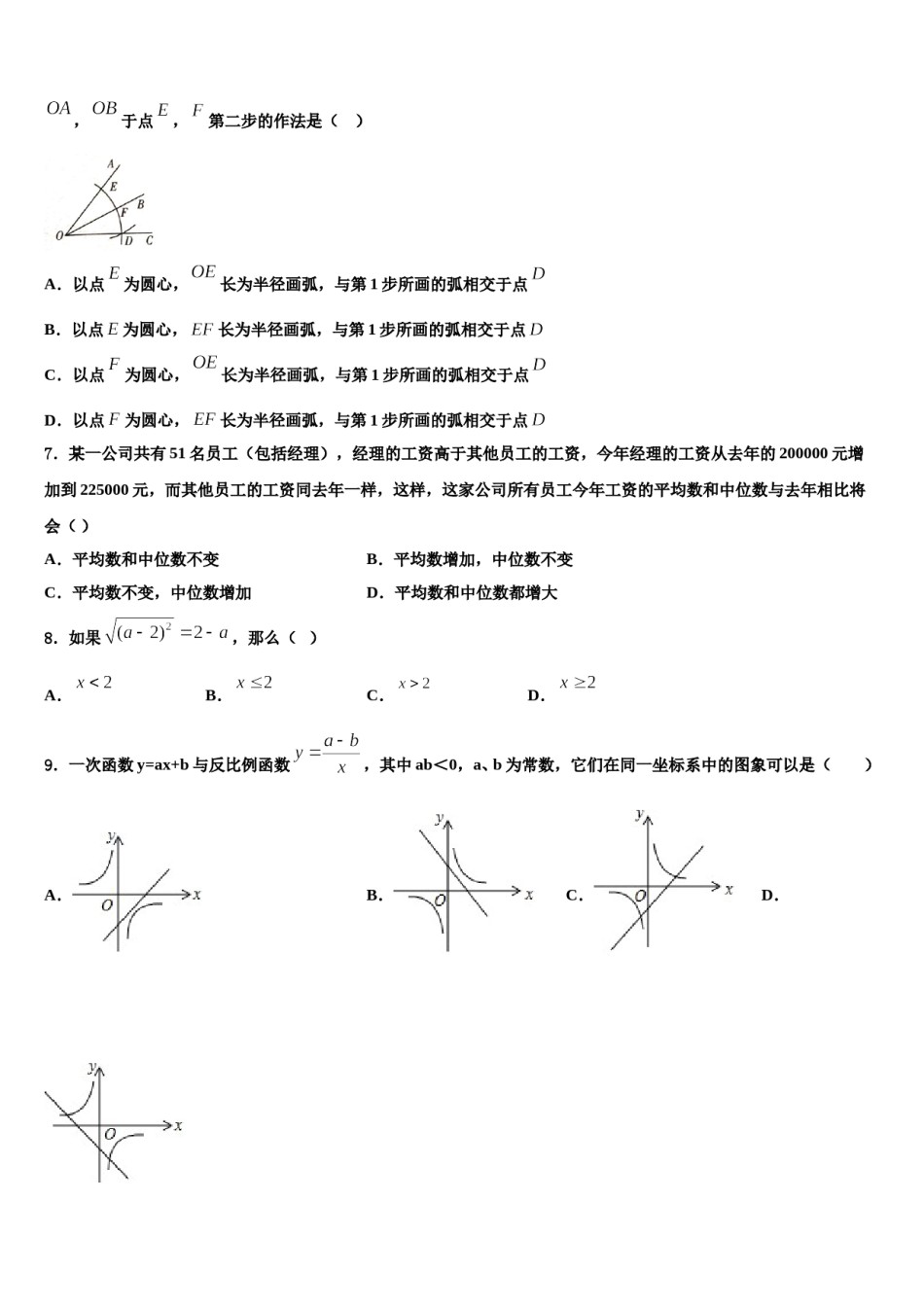 苏南京一中学2024届中考适应性考试数学试题含解析.doc_第2页