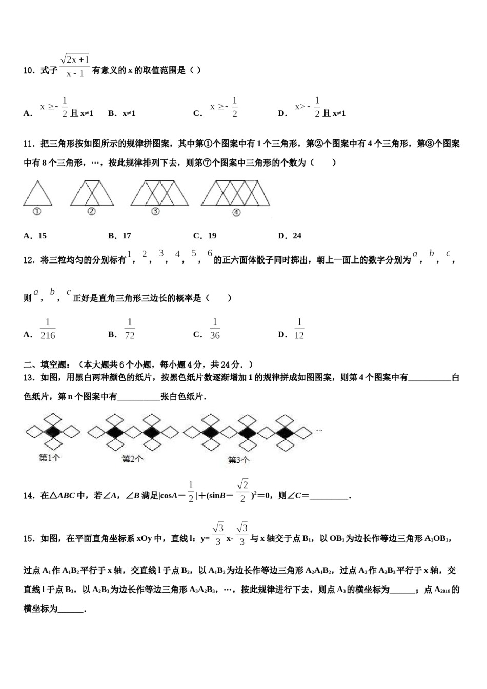 苏南京一中学2024届中考适应性考试数学试题含解析.doc_第3页