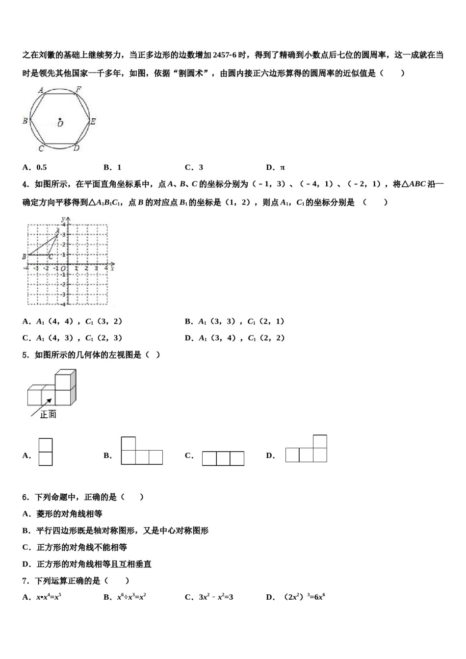 苏州工业园区重点达标名校2023-2024学年中考数学模拟预测题含解析.doc_第2页