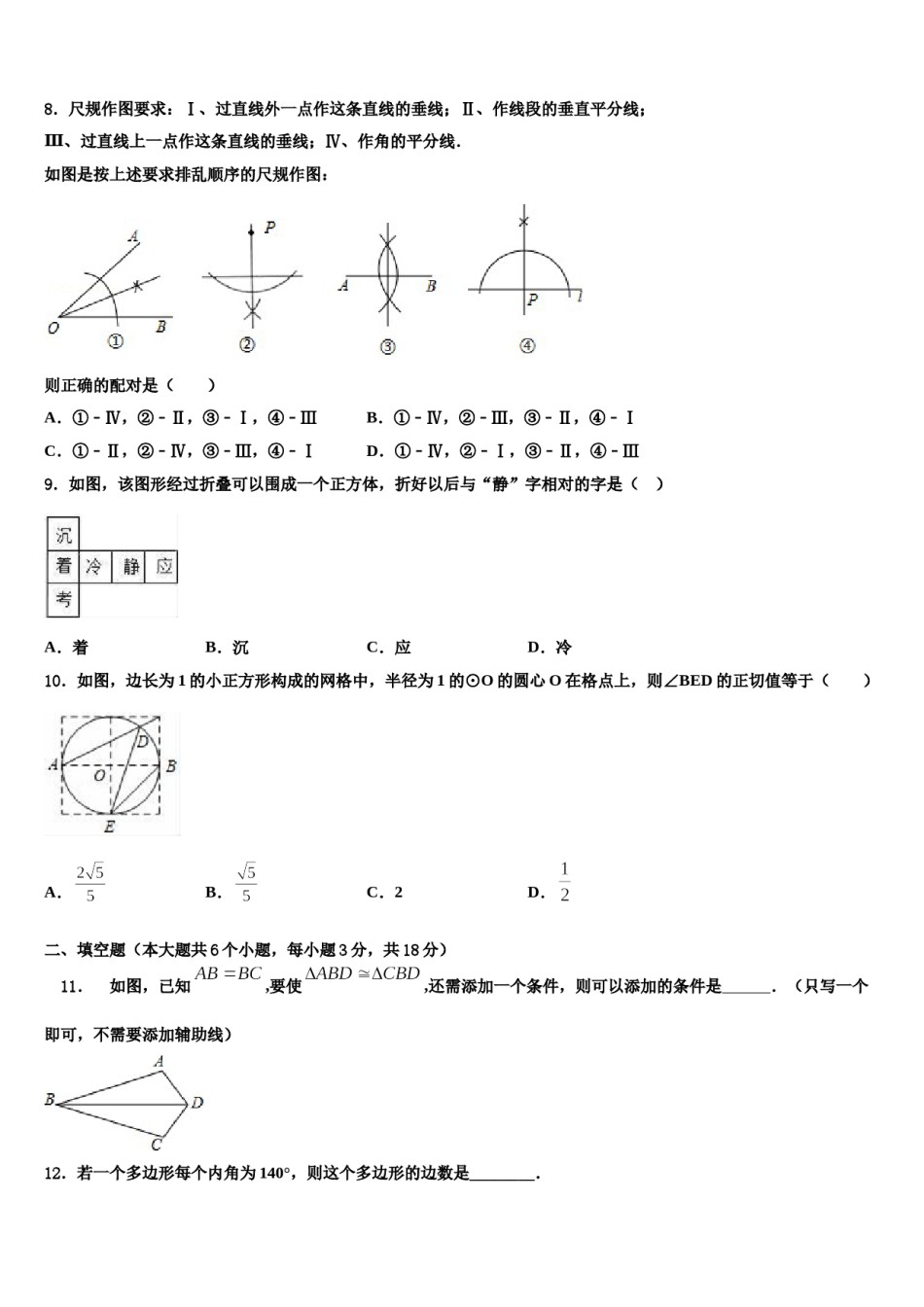 苏州工业园区重点达标名校2023-2024学年中考数学模拟预测题含解析.doc_第3页