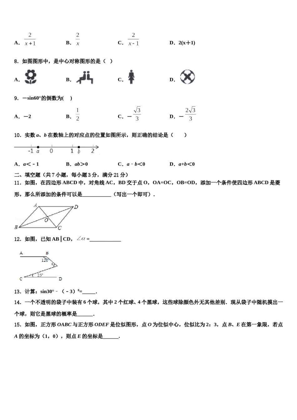 苏州工业园区重点达标名校2023-2024学年中考联考数学试题含解析.doc_第2页