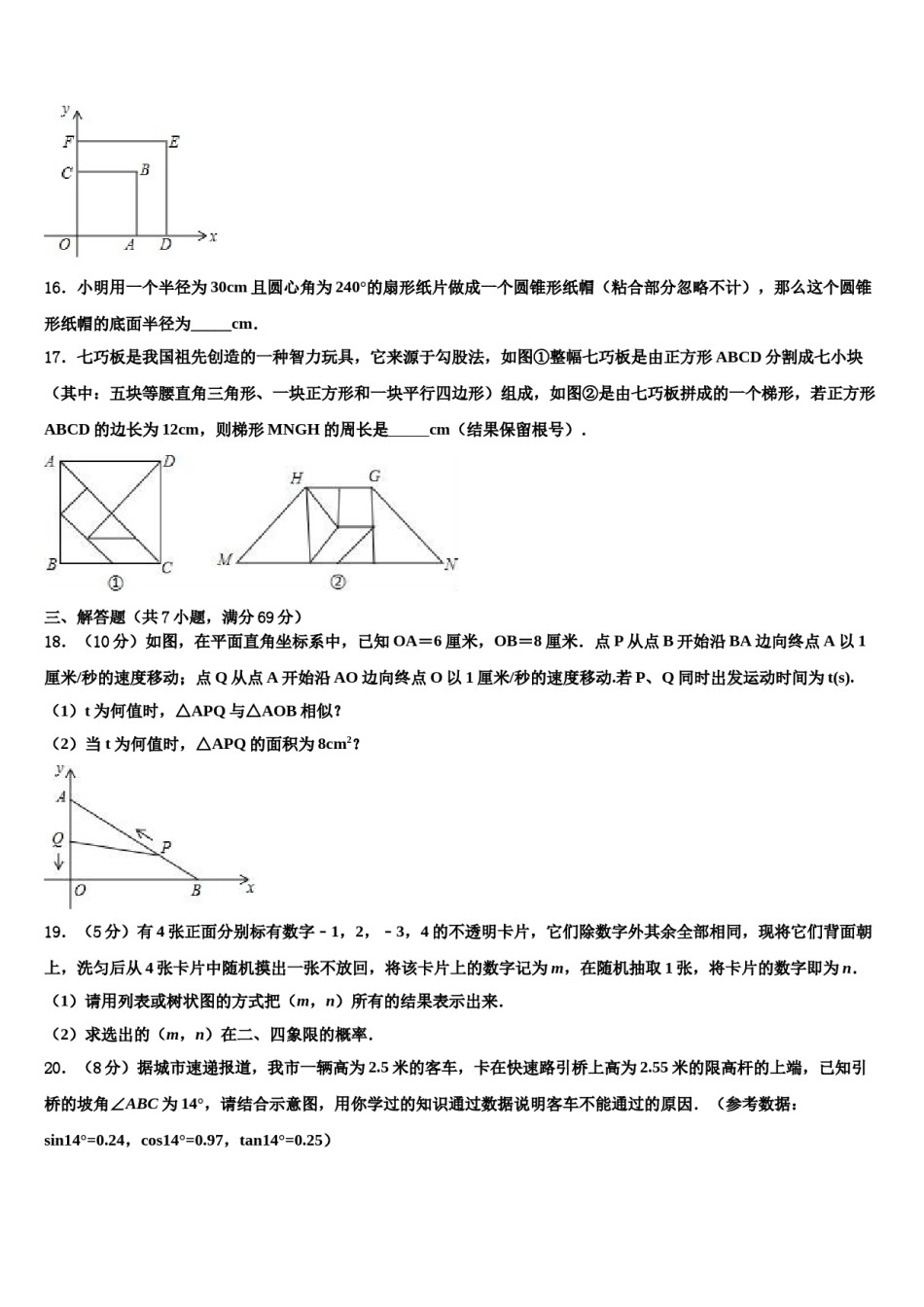 苏州工业园区重点达标名校2023-2024学年中考联考数学试题含解析.doc_第3页