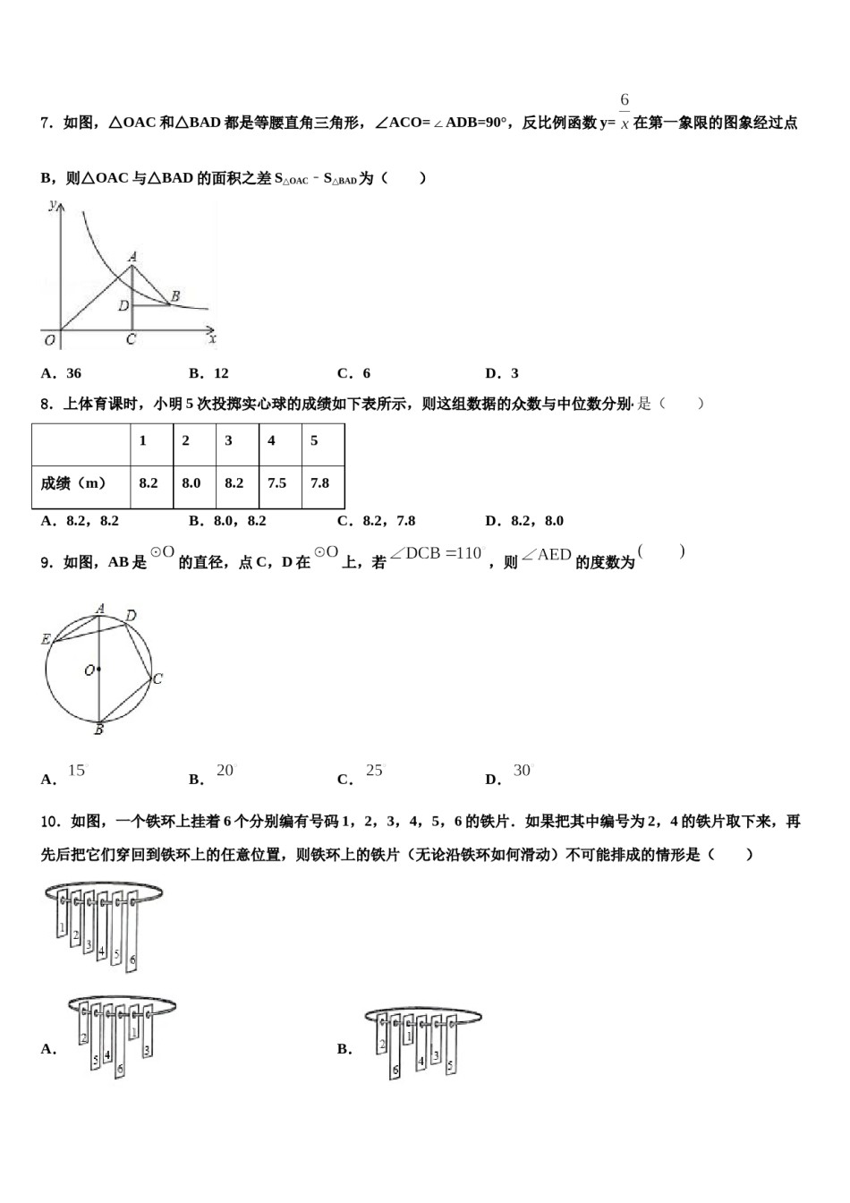 苏州市2023-2024学年中考数学全真模拟试卷含解析.doc_第2页
