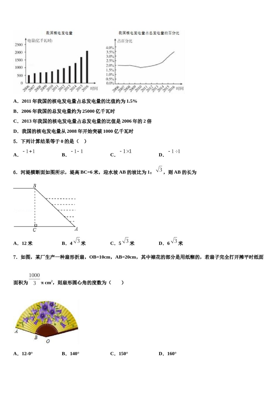 苏州市工业2023-2024学年中考数学最后冲刺模拟试卷含解析.doc_第2页