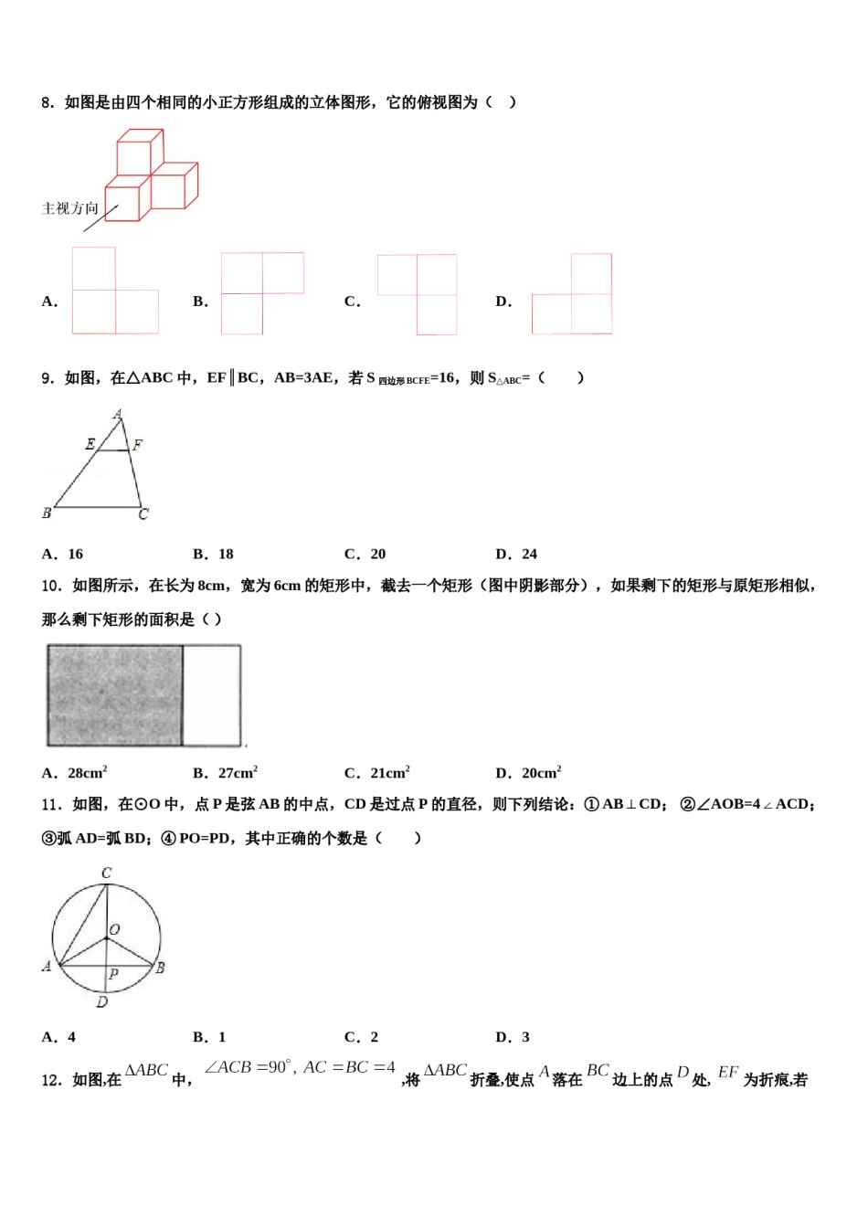 苏州市工业2023-2024学年中考数学最后冲刺模拟试卷含解析.doc_第3页