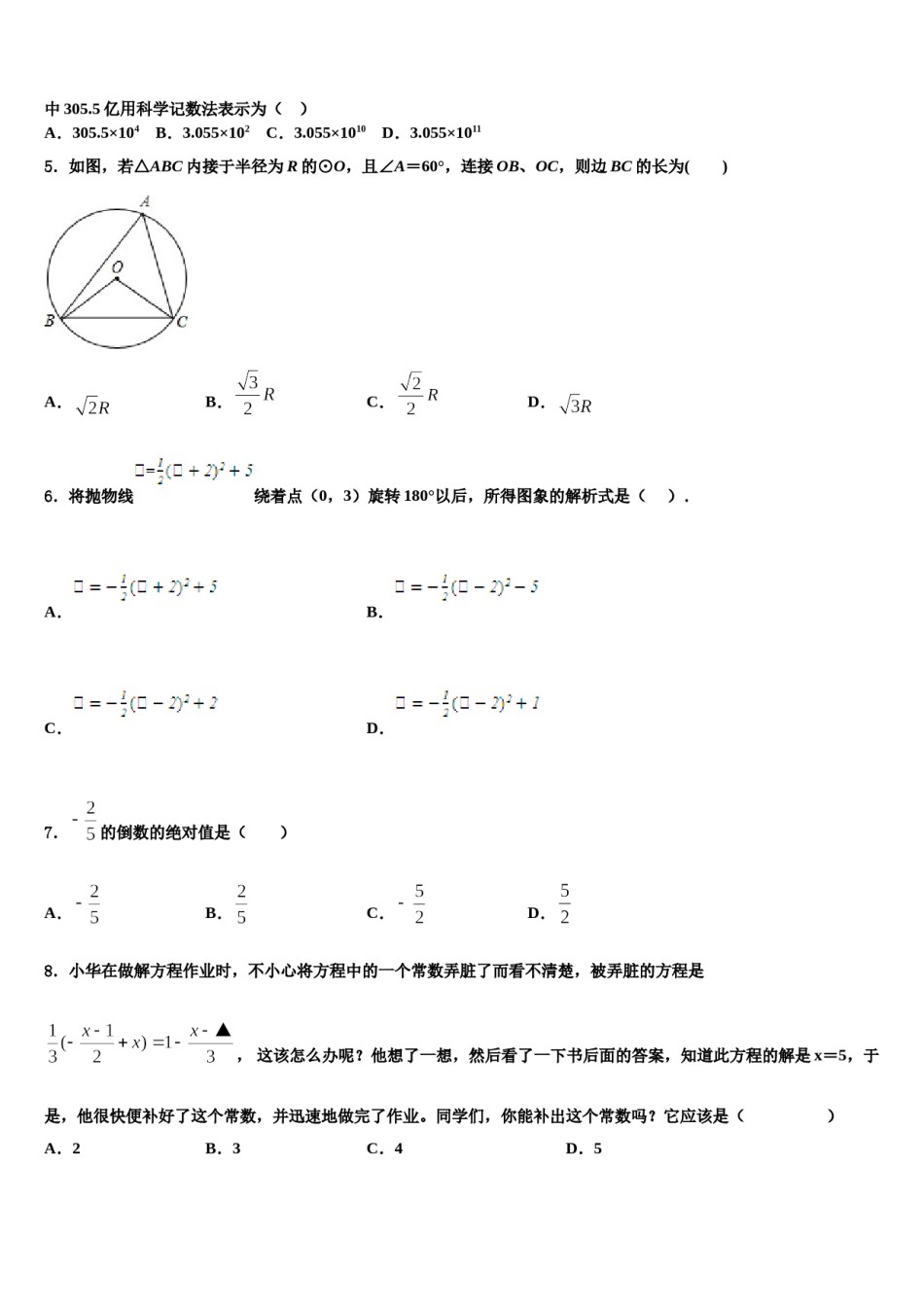 苏州市高新区2024年中考考前最后一卷数学试卷含解析.doc_第2页
