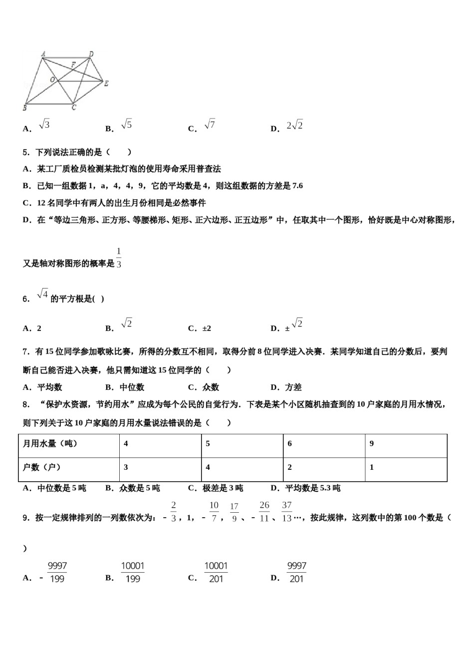 苏州高新区实验2024届中考数学考前最后一卷含解析.doc_第2页