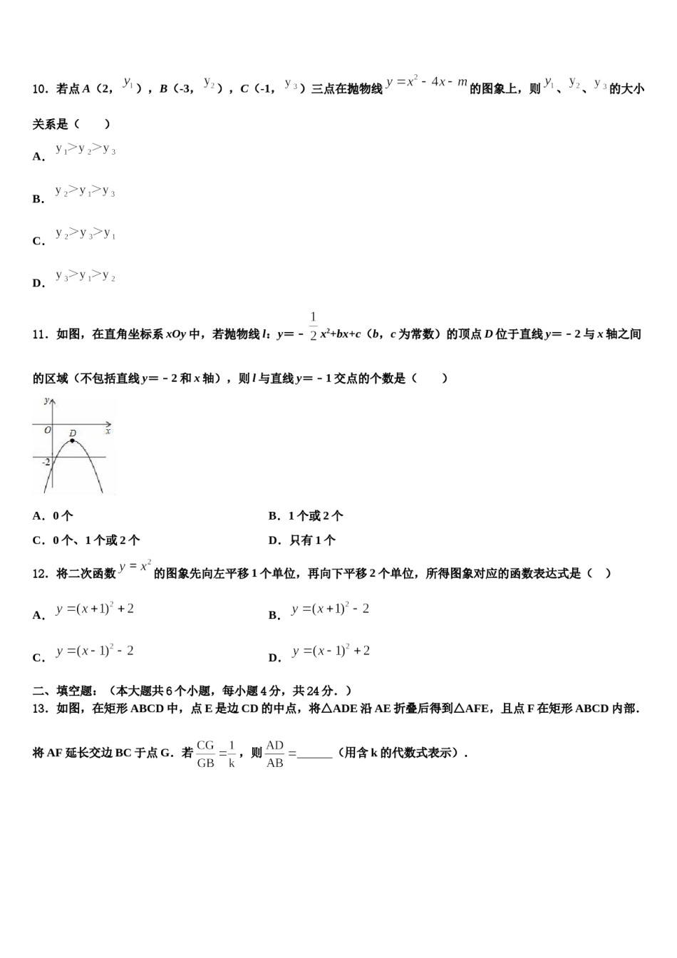 苏州高新区实验2024届中考数学考前最后一卷含解析.doc_第3页