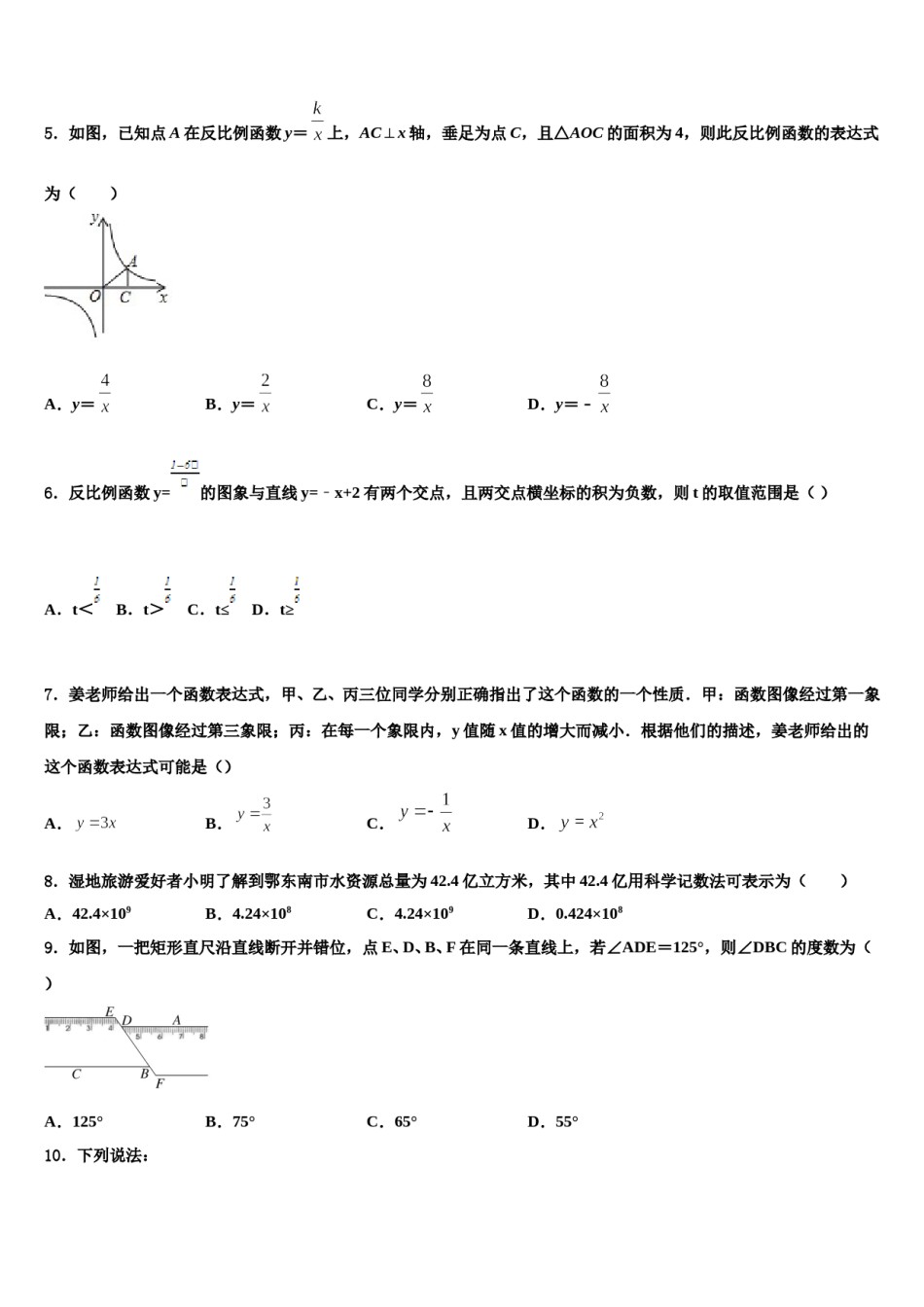 苏省南京市联合体重点达标名校2024届中考联考数学试卷含解析.doc_第2页