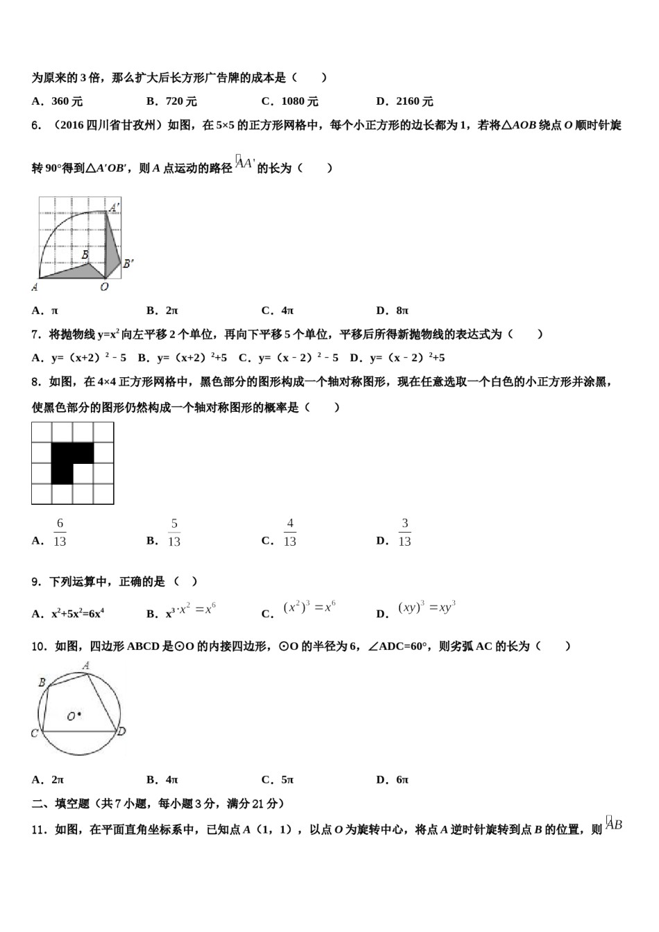 茂名市重点中学2023-2024学年中考联考数学试题含解析.doc_第2页