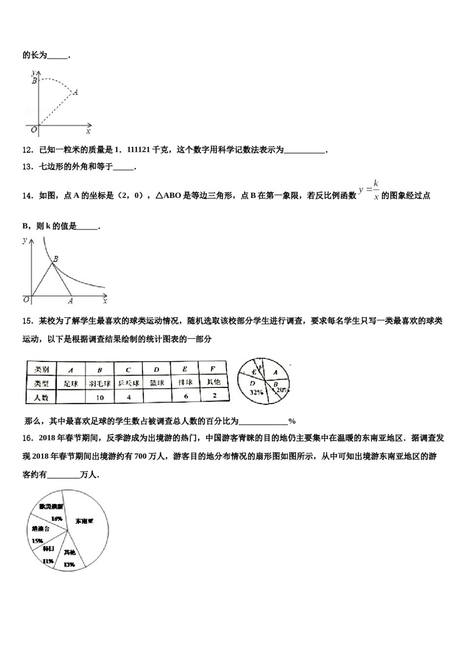 茂名市重点中学2023-2024学年中考联考数学试题含解析.doc_第3页