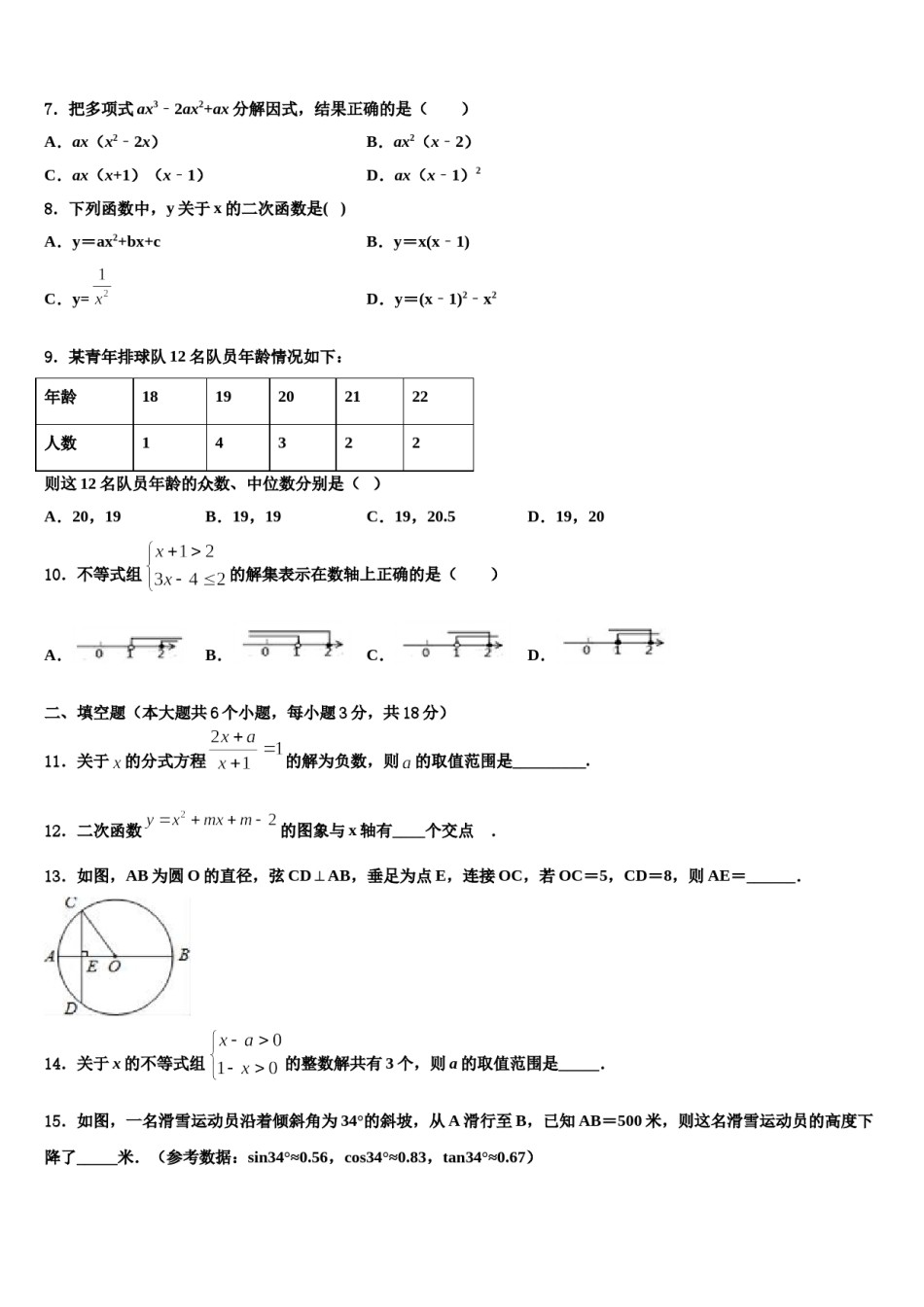 莆田市重点中学2023-2024学年中考数学最后一模试卷含解析.doc_第2页