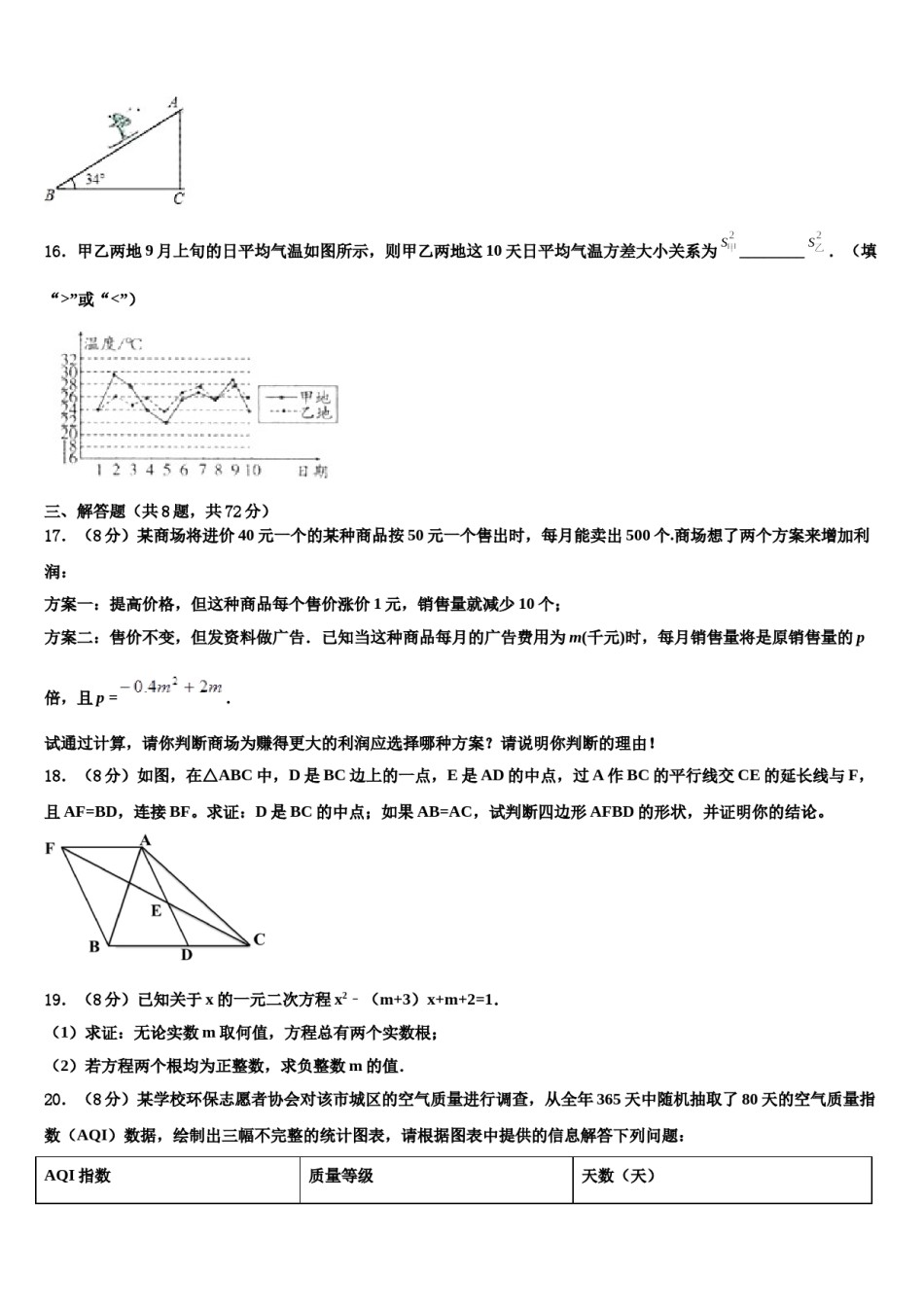 莆田市重点中学2023-2024学年中考数学最后一模试卷含解析.doc_第3页