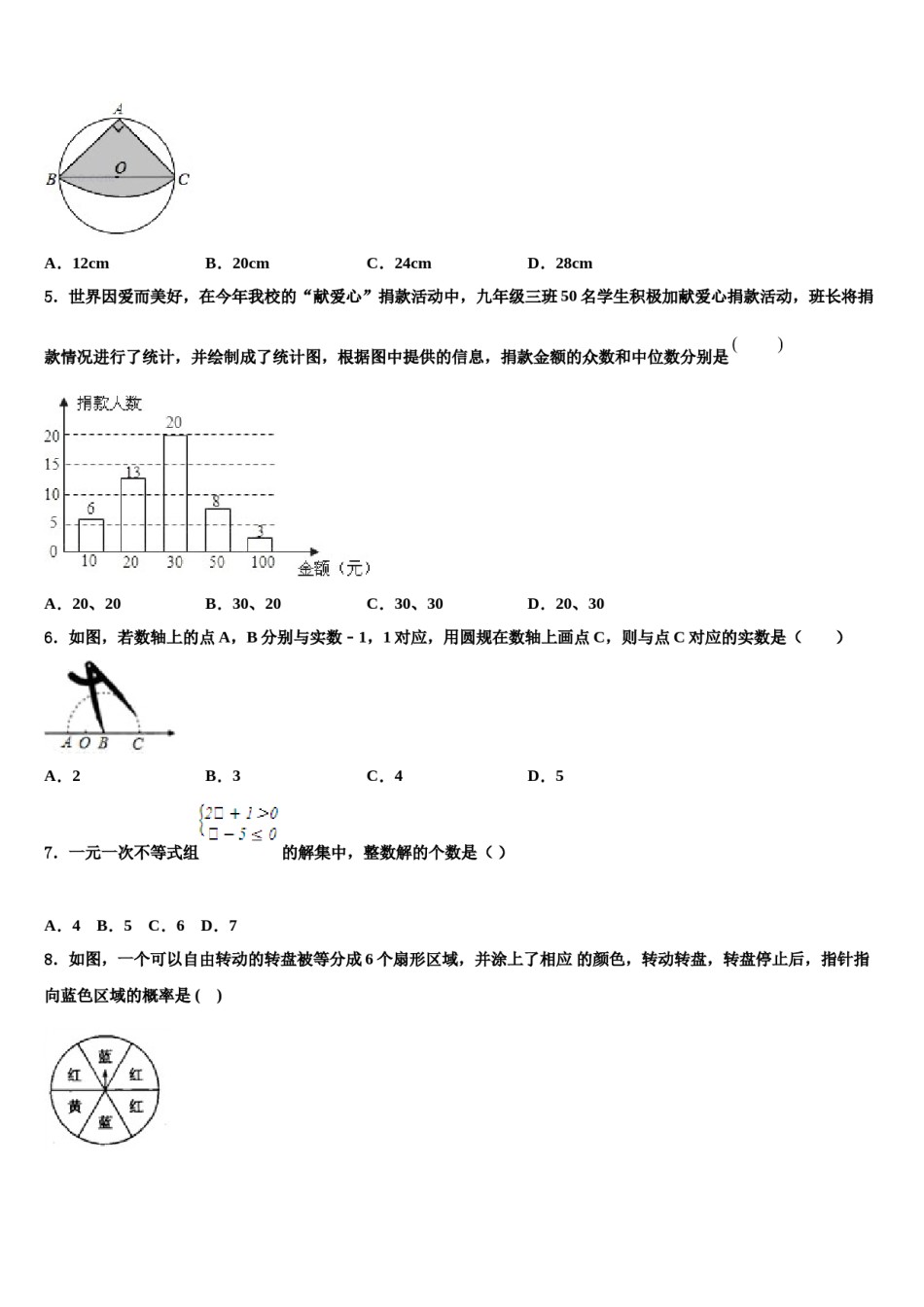 莱芜市重点中学2024届中考联考数学试题含解析.doc_第2页