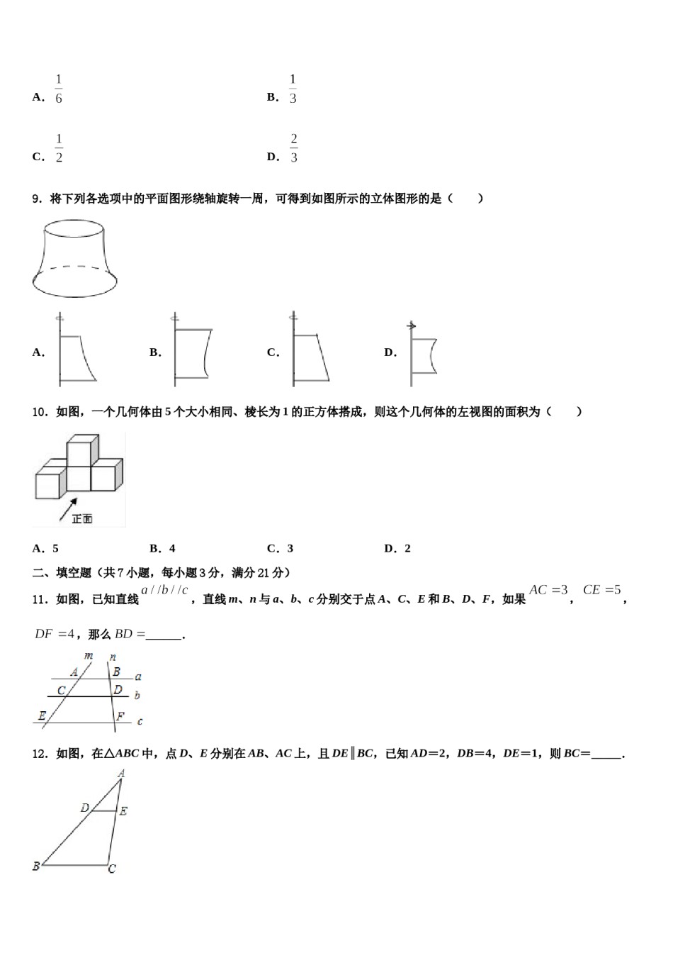 莱芜市重点中学2024届中考联考数学试题含解析.doc_第3页
