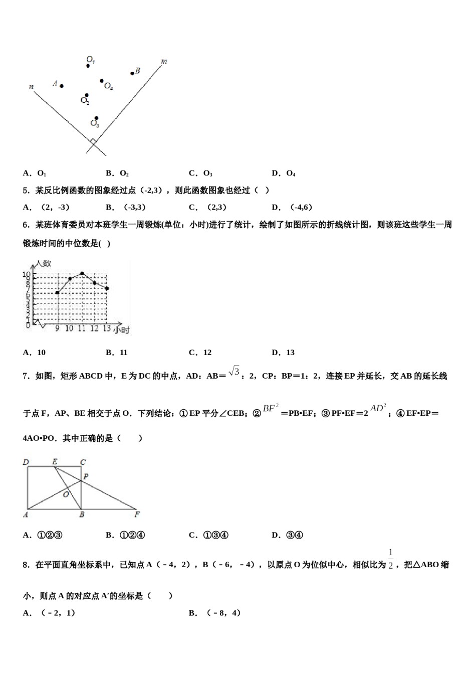 萍乡市重点中学2024届中考猜题数学试卷含解析.doc_第2页