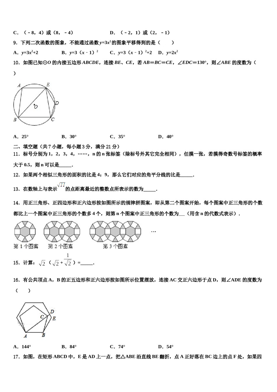 萍乡市重点中学2024届中考猜题数学试卷含解析.doc_第3页