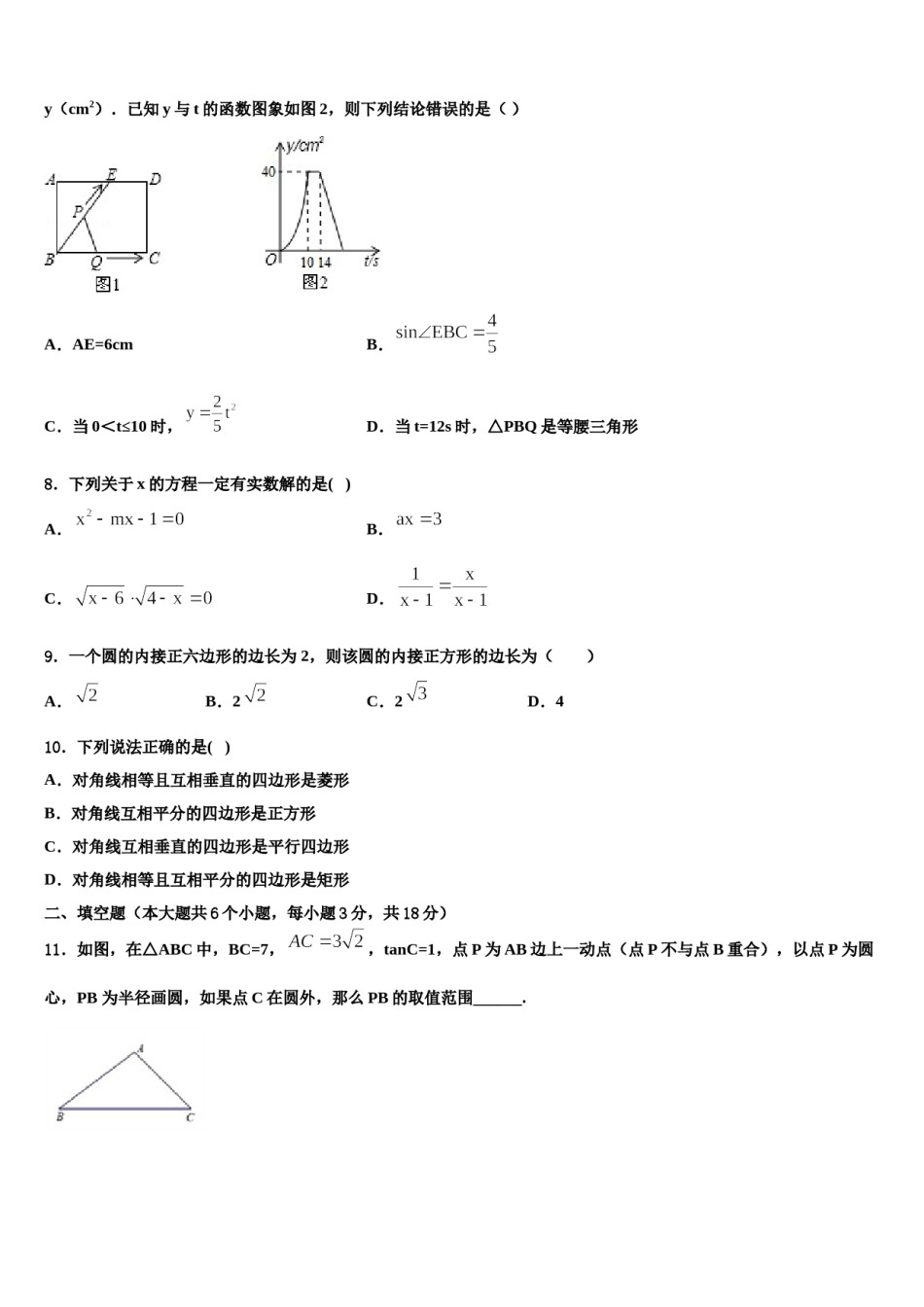 葫芦岛市老官卜中学2024届初中数学毕业考试模拟冲刺卷含解析.doc_第2页