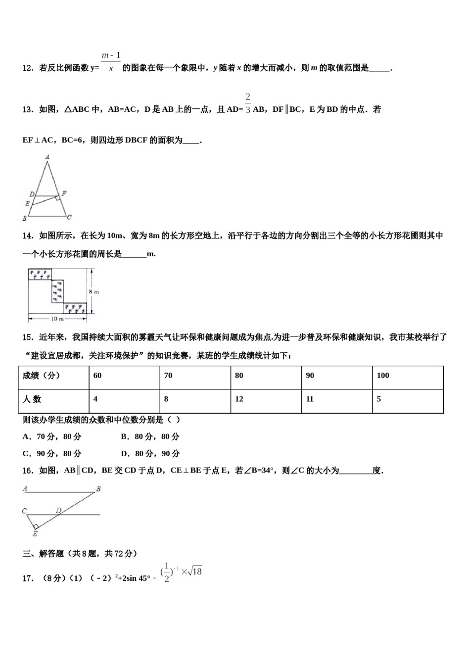 葫芦岛市老官卜中学2024届初中数学毕业考试模拟冲刺卷含解析.doc_第3页