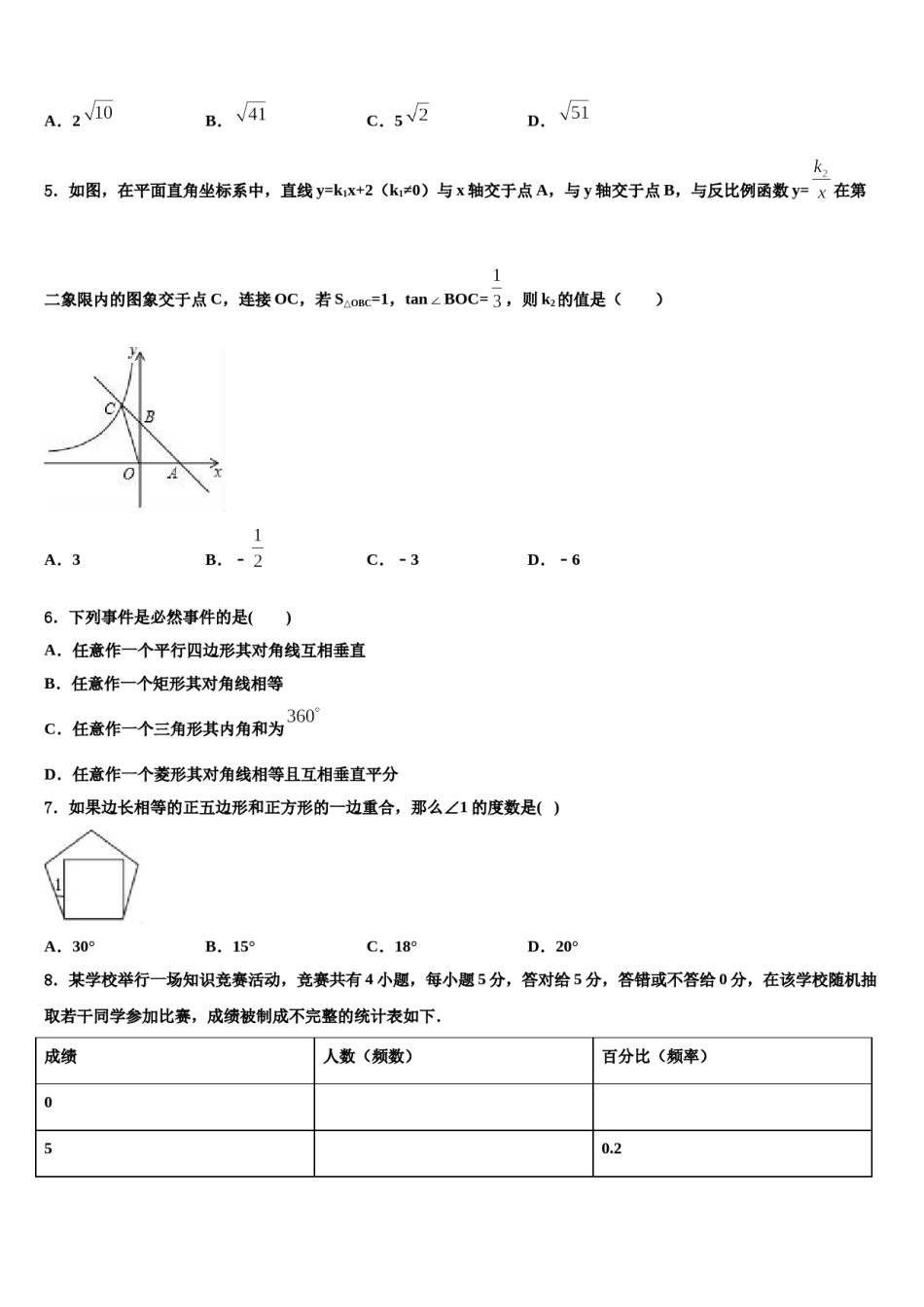 葫芦岛市重点中学2024届中考联考数学试题含解析.doc_第2页
