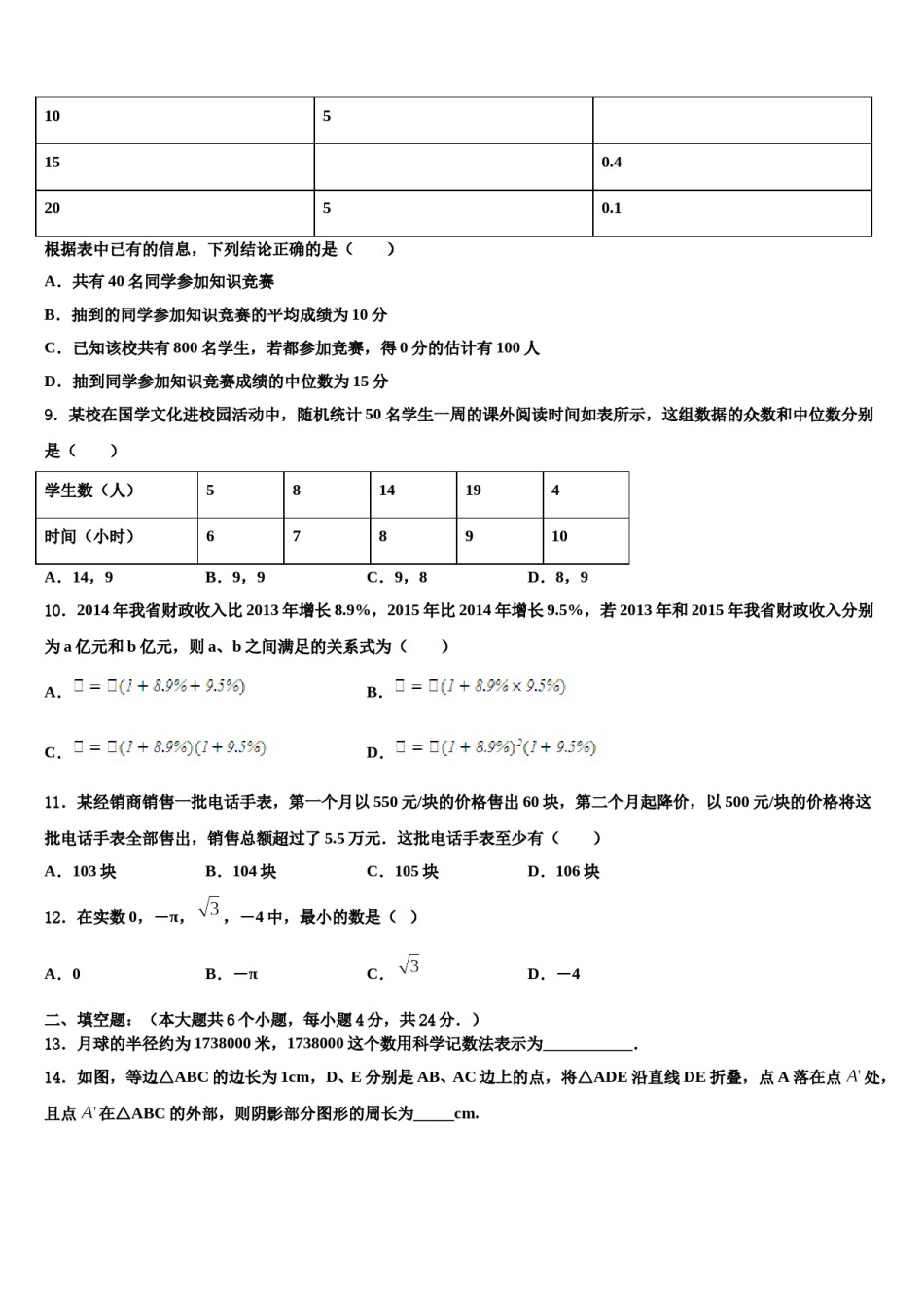 葫芦岛市重点中学2024届中考联考数学试题含解析.doc_第3页