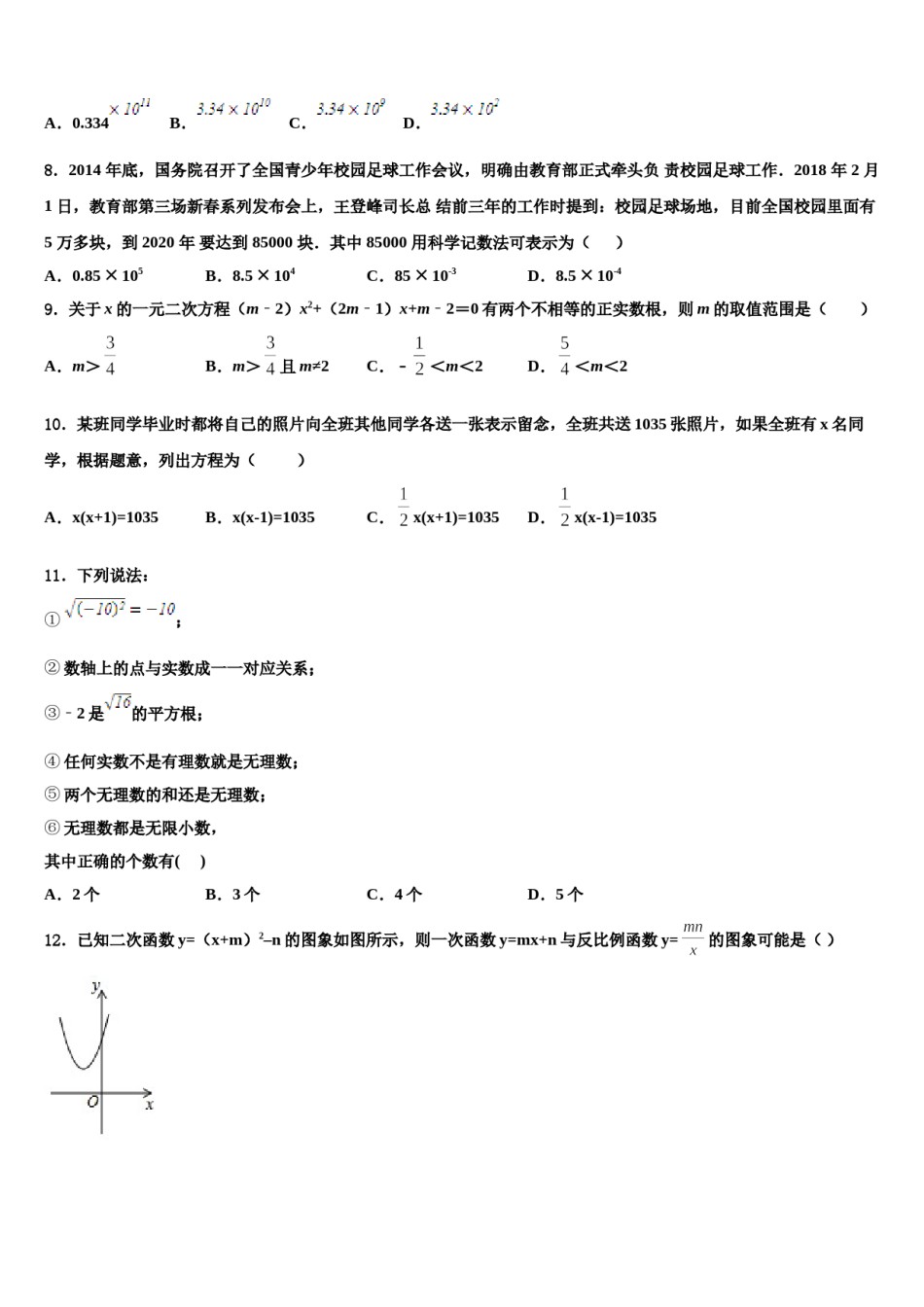 蒙古准格尔旗2024年中考考前最后一卷数学试卷含解析.doc_第2页