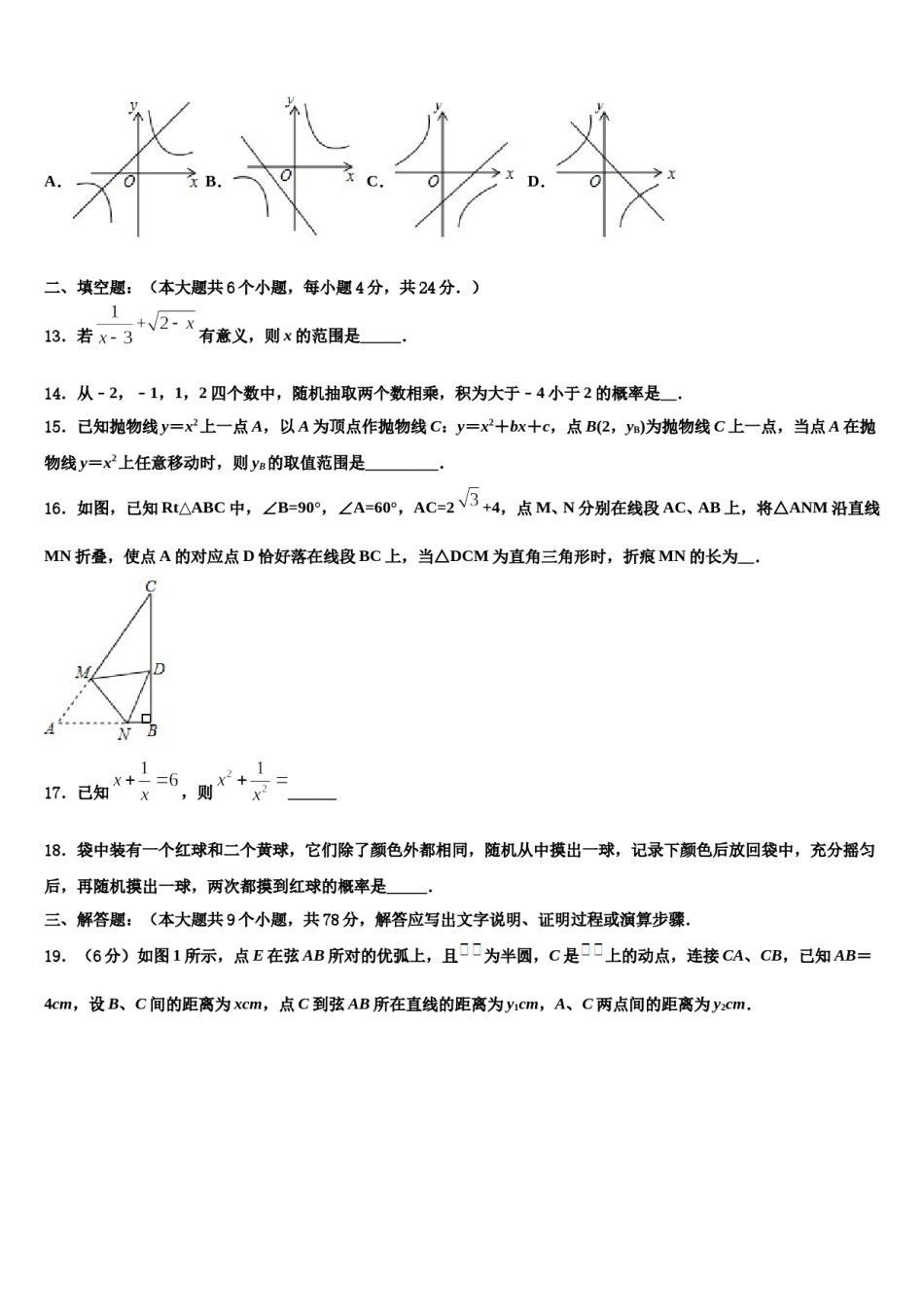 蒙古准格尔旗2024年中考考前最后一卷数学试卷含解析.doc_第3页