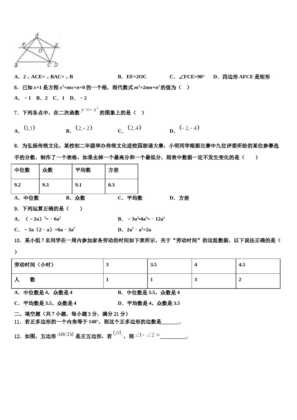 蚌埠市重点中学2024年毕业升学考试模拟卷数学卷含解析.doc_第2页