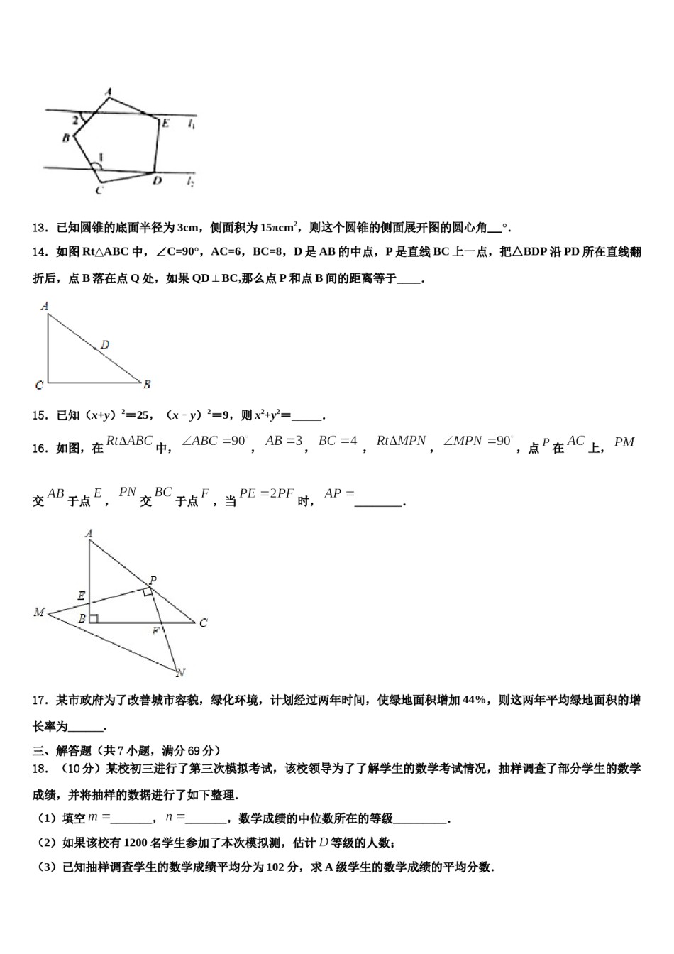 蚌埠市重点中学2024年毕业升学考试模拟卷数学卷含解析.doc_第3页